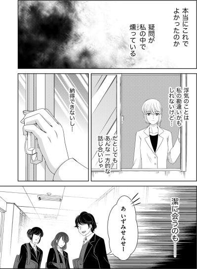 「いずみ先生、うれしそうな顔してないの？」生徒の鋭い一言に隠しきれない私の本音【あのブスにできて私たちが結婚できないわけがない#44】（サムネイル画像4）