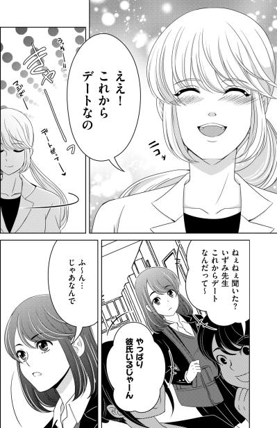 「いずみ先生、うれしそうな顔してないの？」生徒の鋭い一言に隠しきれない私の本音【あのブスにできて私たちが結婚できないわけがない#44】（サムネイル画像6）