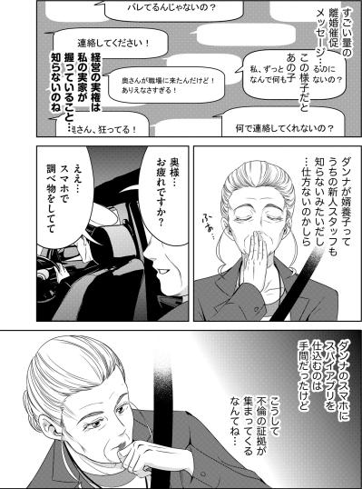 「間総合病院の妻の座につけばはした金」そうほくそ笑む彼女が全てを失う日が近い！？【あのブスにできて私たちが結婚できないわけがない#41】（サムネイル画像4）