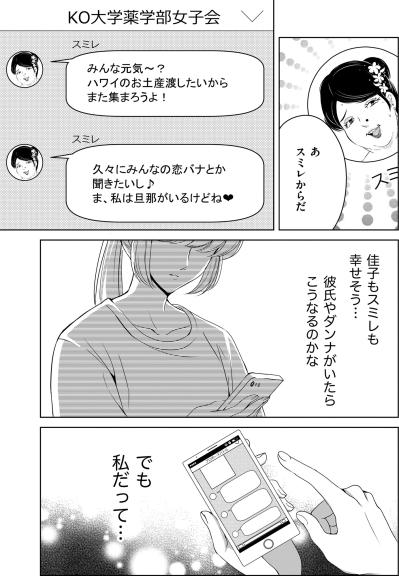 「私が一番下!!?」心の中の格付けで最下位に転落してショック！【あのブスにできて私たちが結婚できないわけがない#37】（サムネイル画像2）