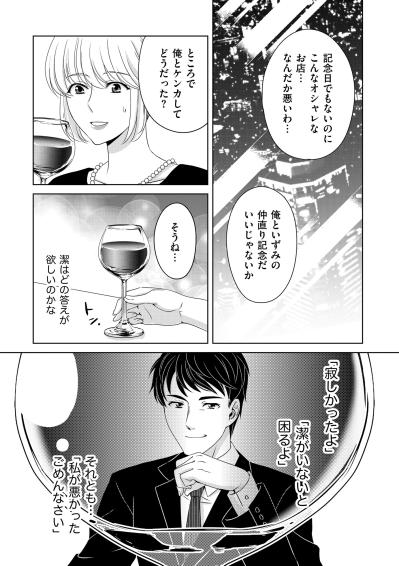 「相槌の打ち方ってどのタイミングだっけ？」いつもの愚痴と自慢話に心が離れていく【あのブスにできて私たちが結婚できないわけがない#45】（サムネイル画像2）