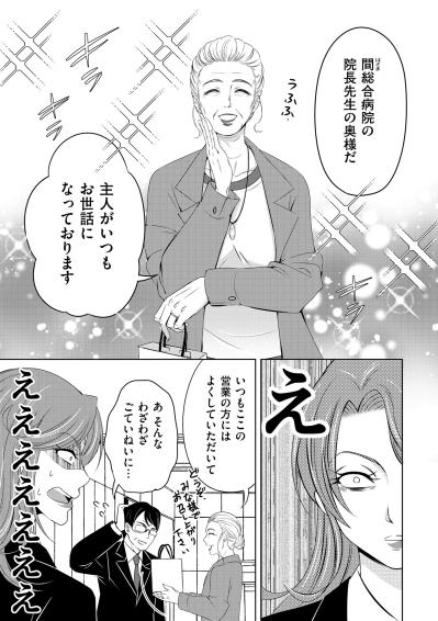 「あなたに慰謝料を請求しようと思います」浅はかな計算を、本妻はすべてお見通しだった【あのブスにできて私たちが結婚できないわけがない#39】（サムネイル画像2）