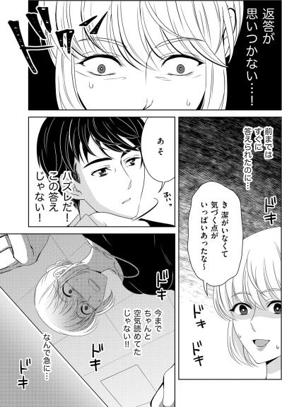 「相槌の打ち方ってどのタイミングだっけ？」いつもの愚痴と自慢話に心が離れていく【あのブスにできて私たちが結婚できないわけがない#45】（サムネイル画像3）