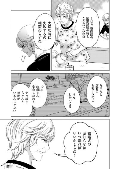 「どうして言葉が出てこないの？」完璧なプロポーズの瞬間に過呼吸で倒れた私と母の呪い【あのブスにできて私たちが結婚できないわけがない#46】（サムネイル画像6）