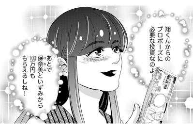 「プロポーズに必要な投資なの」自分に言い聞かせてATMで100万円を借りてしまった夜【あのブスにできて私たちが結婚できないわけがない#43】