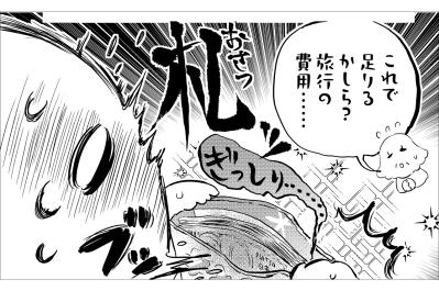 【コミックエッセイ試し読み＃4】親子旅行で娘がヒヤリ。昭和感覚の母が「大金を持ち歩く」理由とは（サムネイル画像）