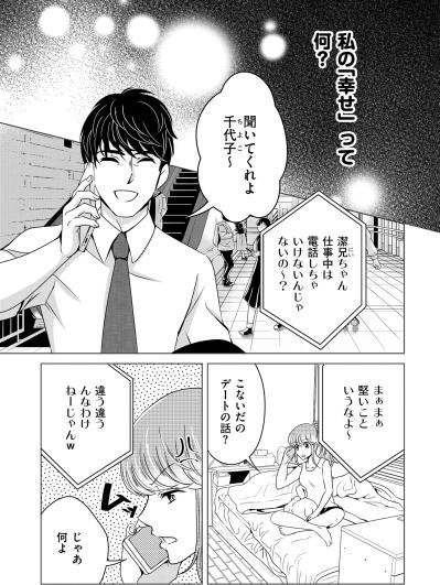 「きっと私の気持ちをわかってくれる」すがる思いで送ったLINEだが、本音を吐けない自分がいた【あのブスにできて私たちが結婚できないわけがない#48】（サムネイル画像5）