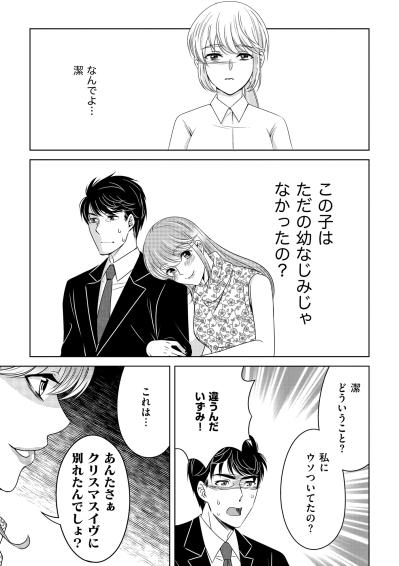 「ただの幼なじみじゃなかったの？」私、いつの間に捨てられていたの？【あのブスにできて私たちが結婚できないわけがない#56】（サムネイル画像3）