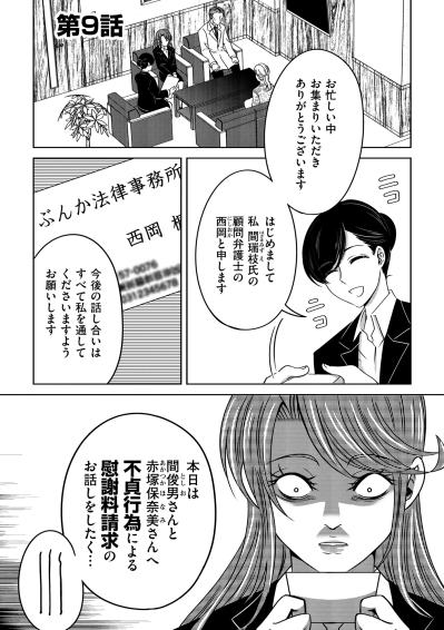 「慰謝料請求！？ウソでしょ？」誤魔化せたはずの不倫が本妻に完全包囲された日【あのブスにできて私たちが結婚できないわけがない#52】（サムネイル画像2）