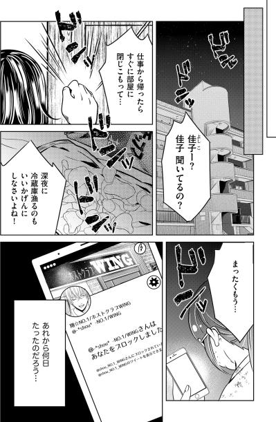 「私の大切な人はSNSにいるんだもの！」リアルな恋に敗れた私が、ネット空間で見つけた居場所【あのブスにできて私たちが結婚できないわけがない#55】（サムネイル画像2）