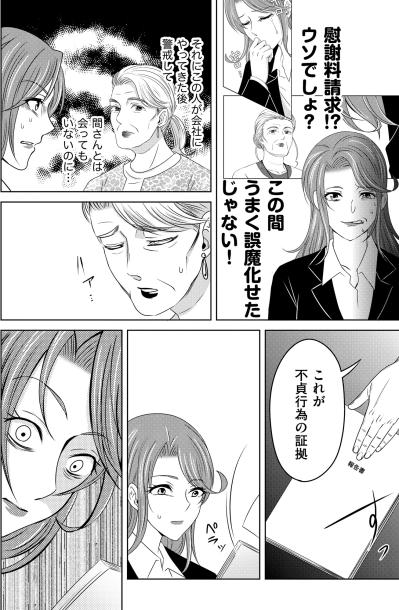 「慰謝料請求！？ウソでしょ？」誤魔化せたはずの不倫が本妻に完全包囲された日【あのブスにできて私たちが結婚できないわけがない#52】（サムネイル画像3）