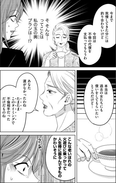 「人生棒に振るんですもの、かわいそうに」老いぼれの火遊びに巻き込まれた愛人の末路【あのブスにできて私たちが結婚できないわけがない#53】（サムネイル画像5）