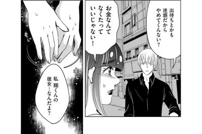 「出待ちとか迷惑だから」冷たい言葉に隠された彼の本音に気づけなかった愚かな私【あのブスにできて私たちが結婚できないわけがない#50】