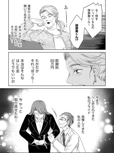 「残りの人生全部かけられるわよね？」真実の愛を試された不倫女が、最後に選んだ現実的な答え【あのブスにできて私たちが結婚できないわけがない#54】（サムネイル画像6）