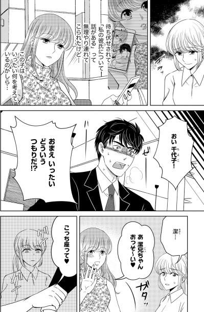 「ただの幼なじみじゃなかったの？」私、いつの間に捨てられていたの？【あのブスにできて私たちが結婚できないわけがない#56】（サムネイル画像2）