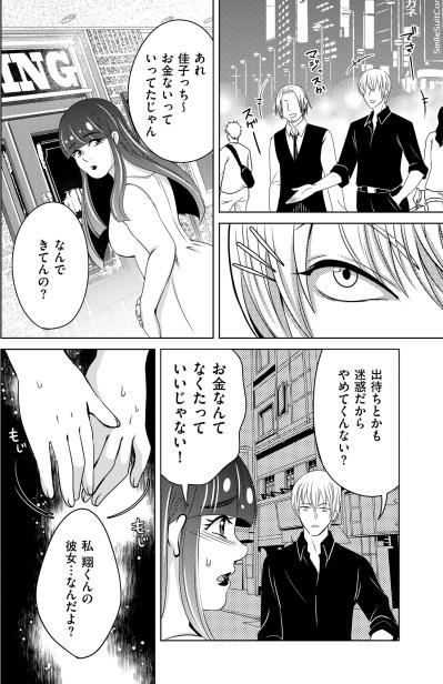 「出待ちとか迷惑だから」冷たい言葉に隠された彼の本音に気づけなかった愚かな私【あのブスにできて私たちが結婚できないわけがない#50】（サムネイル画像4）