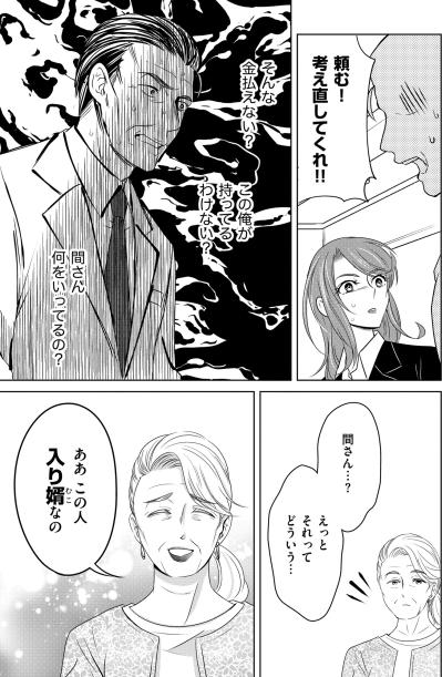 「慰謝料請求！？ウソでしょ？」誤魔化せたはずの不倫が本妻に完全包囲された日【あのブスにできて私たちが結婚できないわけがない#52】（サムネイル画像6）