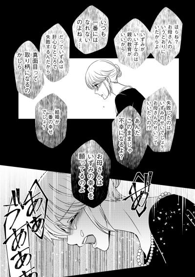 「結婚しても使える資格持ち」母の一言で決めた進路だが、呪縛から逃れる術はあるのか【あのブスにできて私たちが結婚できないわけがない#47】（サムネイル画像7）