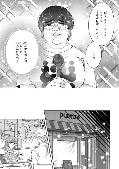 「私の大切な人はSNSにいるんだもの！」リアルな恋に敗れた私が、ネット空間で見つけた居場所【あのブスにできて私たちが結婚できないわけがない#55】（サムネイル画像7）