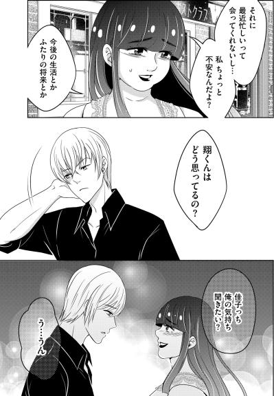 「出待ちとか迷惑だから」冷たい言葉に隠された彼の本音に気づけなかった愚かな私【あのブスにできて私たちが結婚できないわけがない#50】（サムネイル画像5）