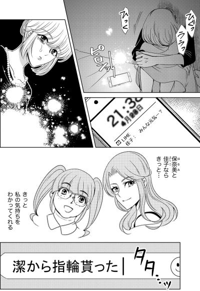 「きっと私の気持ちをわかってくれる」すがる思いで送ったLINEだが、本音を吐けない自分がいた【あのブスにできて私たちが結婚できないわけがない#48】（サムネイル画像2）