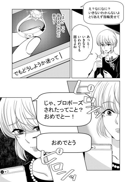 「きっと私の気持ちをわかってくれる」すがる思いで送ったLINEだが、本音を吐けない自分がいた【あのブスにできて私たちが結婚できないわけがない#48】（サムネイル画像3）