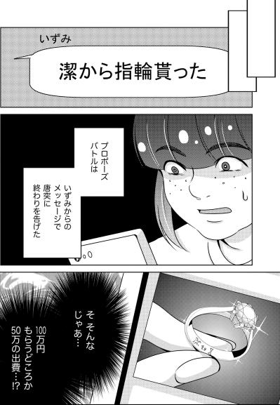 「出待ちとか迷惑だから」冷たい言葉に隠された彼の本音に気づけなかった愚かな私【あのブスにできて私たちが結婚できないわけがない#50】（サムネイル画像2）