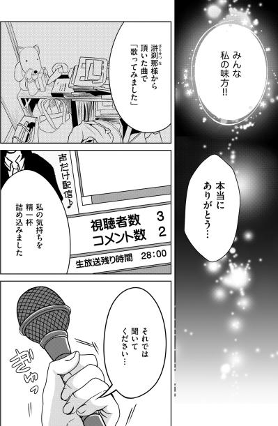 「私の大切な人はSNSにいるんだもの！」リアルな恋に敗れた私が、ネット空間で見つけた居場所【あのブスにできて私たちが結婚できないわけがない#55】（サムネイル画像6）