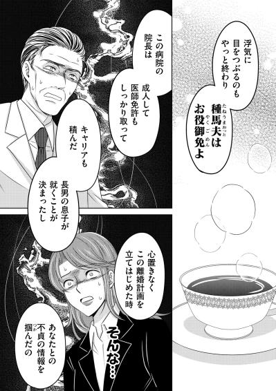 「人生棒に振るんですもの、かわいそうに」老いぼれの火遊びに巻き込まれた愛人の末路【あのブスにできて私たちが結婚できないわけがない#53】（サムネイル画像4）