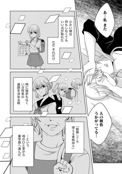 「結婚しても使える資格持ち」母の一言で決めた進路だが、呪縛から逃れる術はあるのか【あのブスにできて私たちが結婚できないわけがない#47】（サムネイル画像2）