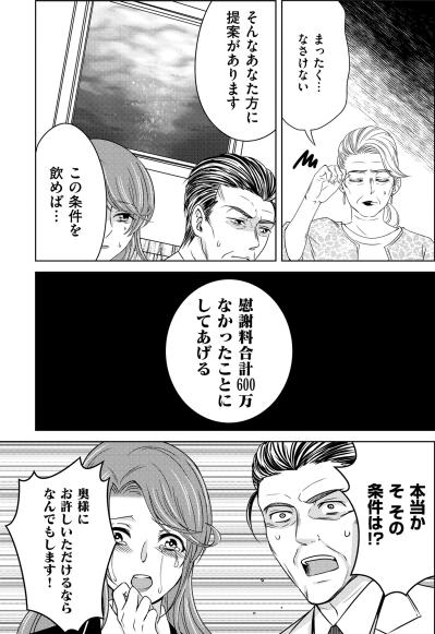 「残りの人生全部かけられるわよね？」真実の愛を試された不倫女が、最後に選んだ現実的な答え【あのブスにできて私たちが結婚できないわけがない#54】（サムネイル画像2）