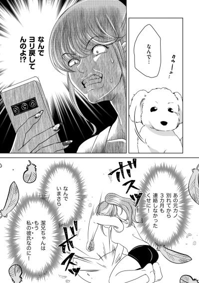 「結婚することになったぜ〜」無神経な報告が引き金に。自称彼女の怒りの矛先はまさかの私へ【あのブスにできて私たちが結婚できないわけがない#49】（サムネイル画像3）