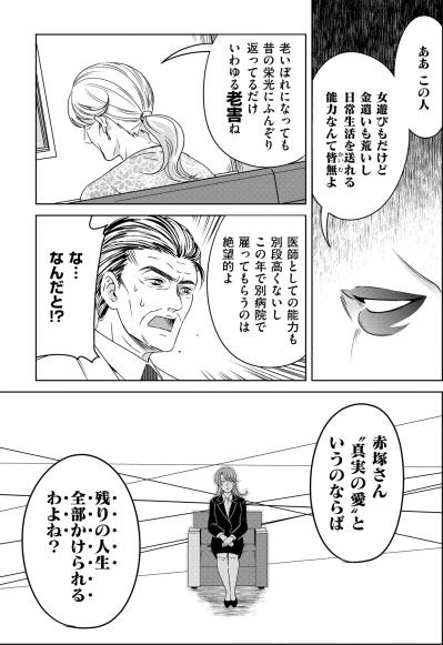 「残りの人生全部かけられるわよね？」真実の愛を試された不倫女が、最後に選んだ現実的な答え【あのブスにできて私たちが結婚できないわけがない#54】（サムネイル画像4）