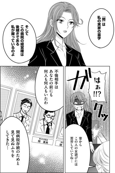「人生棒に振るんですもの、かわいそうに」老いぼれの火遊びに巻き込まれた愛人の末路【あのブスにできて私たちが結婚できないわけがない#53】（サムネイル画像2）
