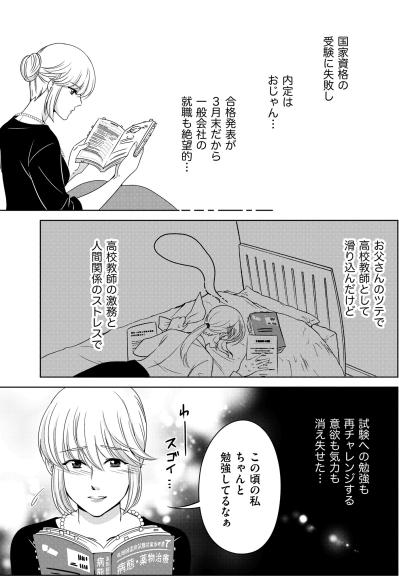 「結婚しても使える資格持ち」母の一言で決めた進路だが、呪縛から逃れる術はあるのか【あのブスにできて私たちが結婚できないわけがない#47】（サムネイル画像5）