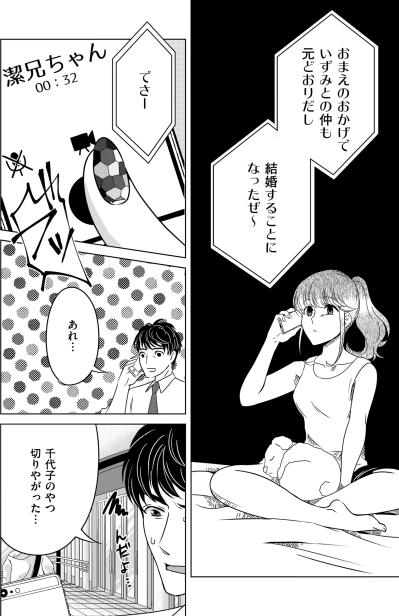「結婚することになったぜ〜」無神経な報告が引き金に。自称彼女の怒りの矛先はまさかの私へ【あのブスにできて私たちが結婚できないわけがない#49】（サムネイル画像2）