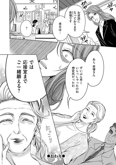 「円満離婚できたのね」は女の勝手な思い込み？勝ち誇った彼女に突きつけられた修羅場への招待状【あのブスにできて私たちが結婚できないわけがない#51】（サムネイル画像4）