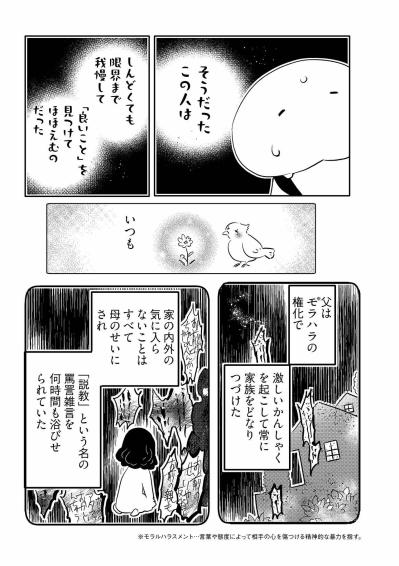 「なぜ母は無理をしてしまうの？」親子旅行で思い出した、父のモラハラ【コミックエッセイ試し読み＃8】（サムネイル画像2）