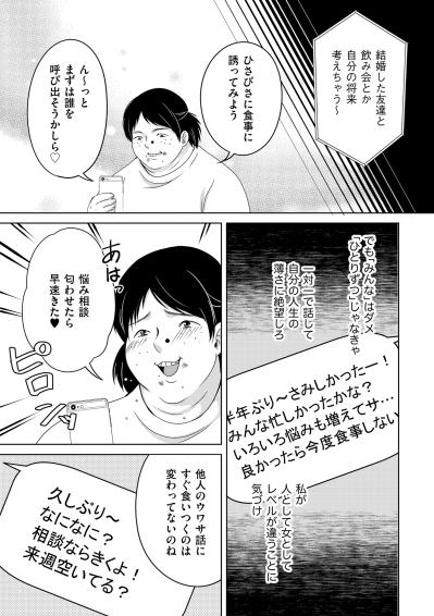 「この女たちは私を下に見ている」あえて個別に呼び出し、私の静かな復讐が始まった【あのブスにできて私たちが結婚できないわけがない#66】（サムネイル画像5）