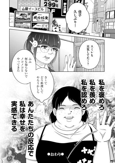 「この女たちは私を下に見ている」あえて個別に呼び出し、私の静かな復讐が始まった【あのブスにできて私たちが結婚できないわけがない#66】（サムネイル画像6）
