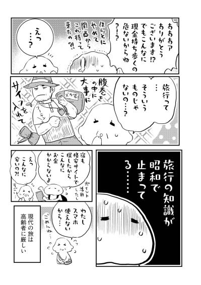 【コミックエッセイ試し読み＃4】親子旅行で娘がヒヤリ。昭和感覚の母が「大金を持ち歩く」理由とは（サムネイル画像3）