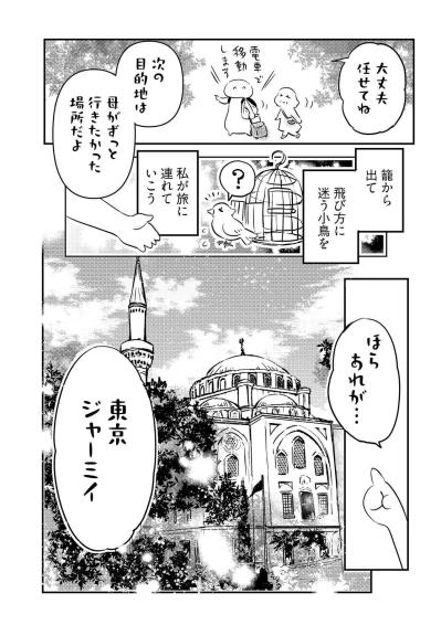 【コミックエッセイ試し読み＃4】親子旅行で娘がヒヤリ。昭和感覚の母が「大金を持ち歩く」理由とは（サムネイル画像4）