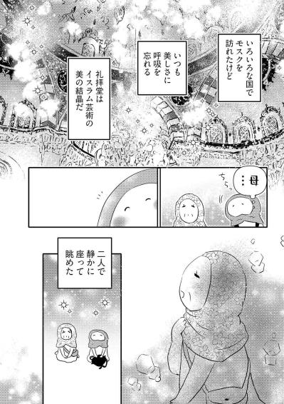 【コミックエッセイ試し読み＃6】東京ジャーミィの礼拝堂へ。幾何学模様とステンドグラス、言葉がわからなくても癒やされる祈り（サムネイル画像3）