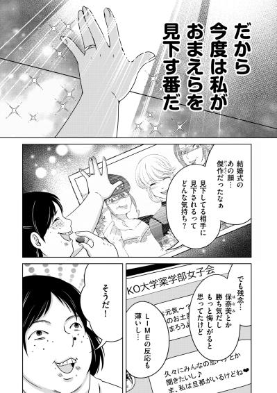 「この女たちは私を下に見ている」あえて個別に呼び出し、私の静かな復讐が始まった【あのブスにできて私たちが結婚できないわけがない#66】（サムネイル画像4）