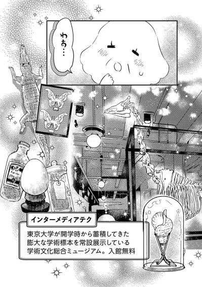 【コミックエッセイ試し読み＃3】親子旅で見えてきた母が「小鳥」の理由とは？東京駅直結インターメディアテクを歩きながら明かされる過去（サムネイル画像2）