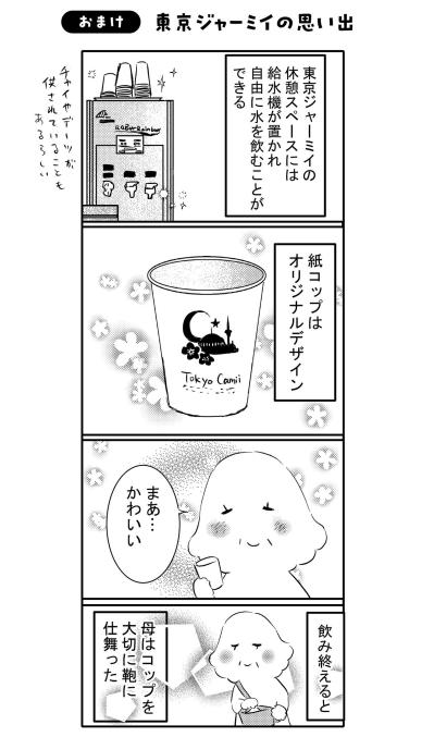 「なぜ母は無理をしてしまうの？」親子旅行で思い出した、父のモラハラ【コミックエッセイ試し読み＃8】（サムネイル画像6）