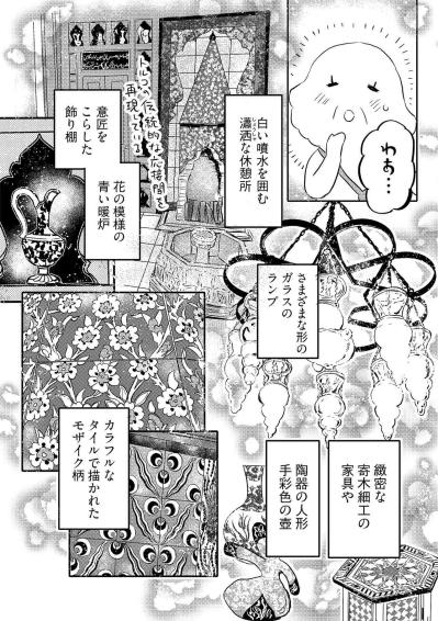 【コミックエッセイ試し読み＃5】代々木上原で異国を感じる無料スポット「東京ジャーミィ」見学の流れと服装マナー（サムネイル画像3）