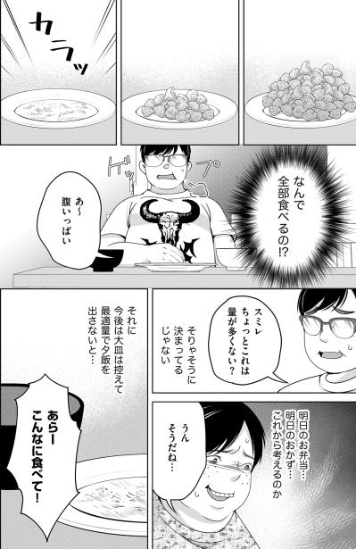 「なんで全部食べるの!?」明日のお弁当用のおかずを完食した夫と、理不尽に私を責め立てる義母【あのブスにできて私たちが結婚できないわけがない#63】（サムネイル画像3）