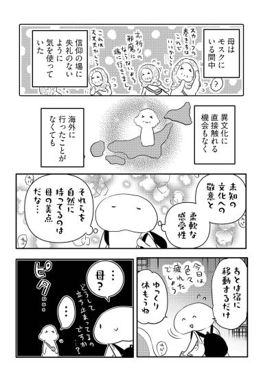 親子旅行1日目、壊れたサンダルで限界に…“あとは宿だけ”で始まった閉店間際の靴探し【コミックエッセイ試し読み＃7】（サムネイル画像2）