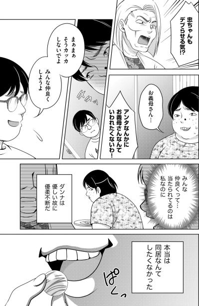 「なんで全部食べるの!?」明日のお弁当用のおかずを完食した夫と、理不尽に私を責め立てる義母【あのブスにできて私たちが結婚できないわけがない#63】（サムネイル画像4）